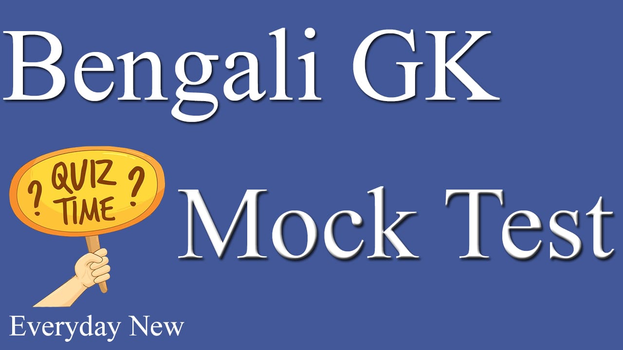 Bengali Gk Quiz Set Wbp Mock Test