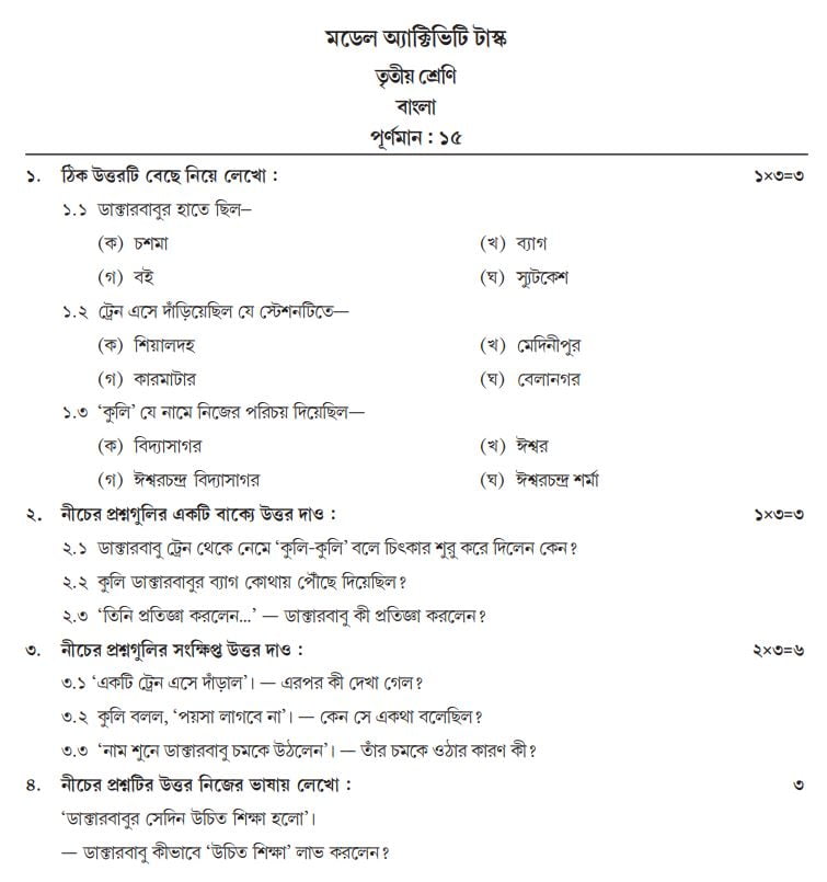 Class One Math Worksheet Bengali Medium