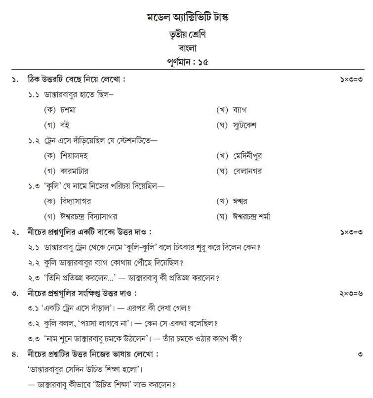 Class 3 Bengali Model Activity Task February 2022