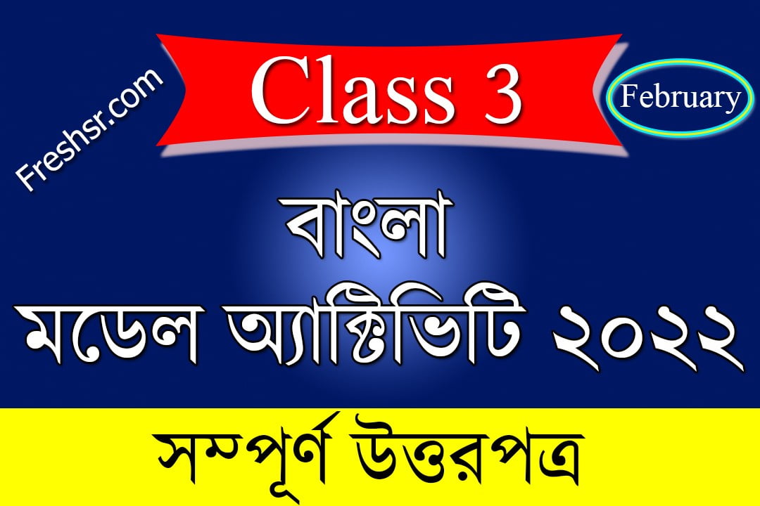 Class 3 Bengali Model Activity Task February 2022