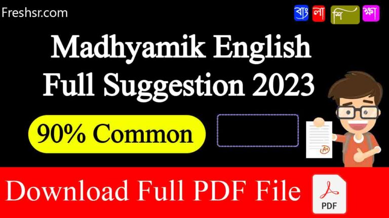 Madhyamik English Suggestion 2023