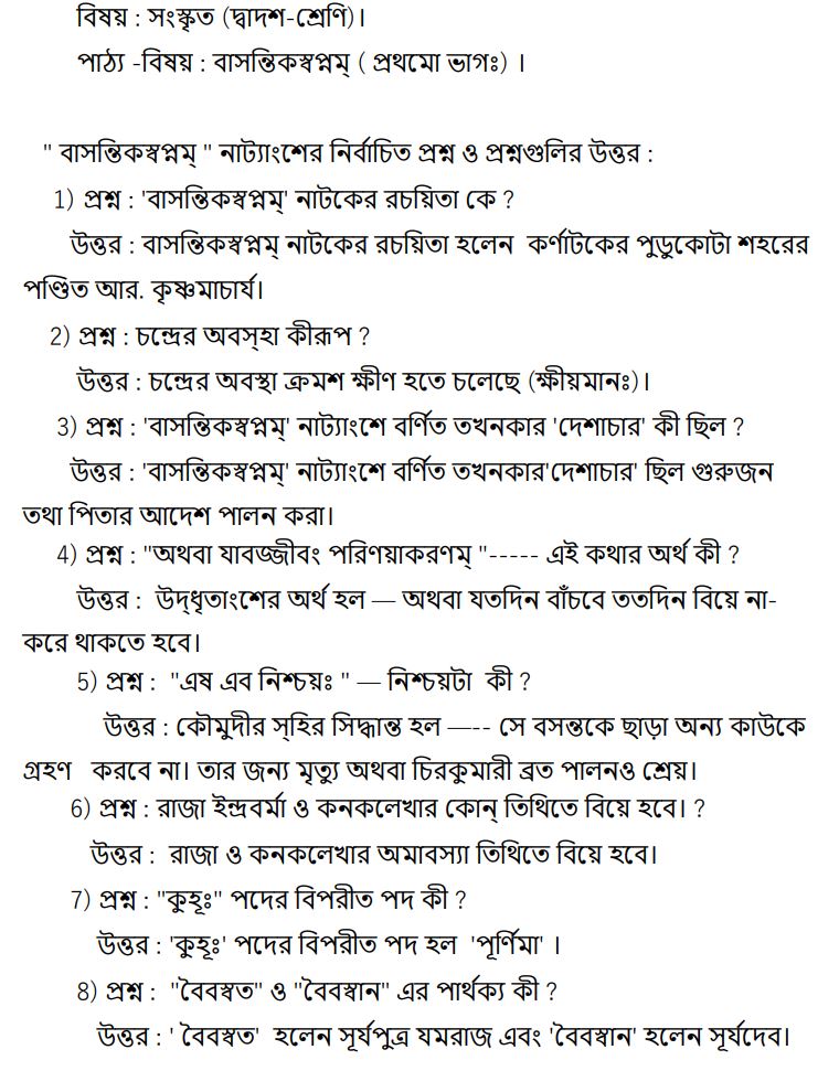 CLASS 12 Sanskrit Question & Answer - Freshsr.com